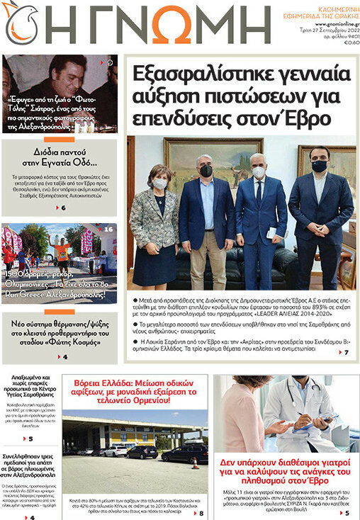 Η Γνώμη