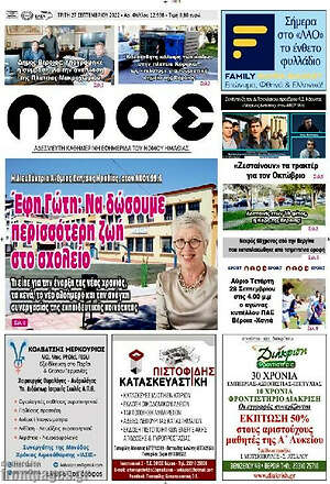 Πρωτοσέλιδο Λαός
