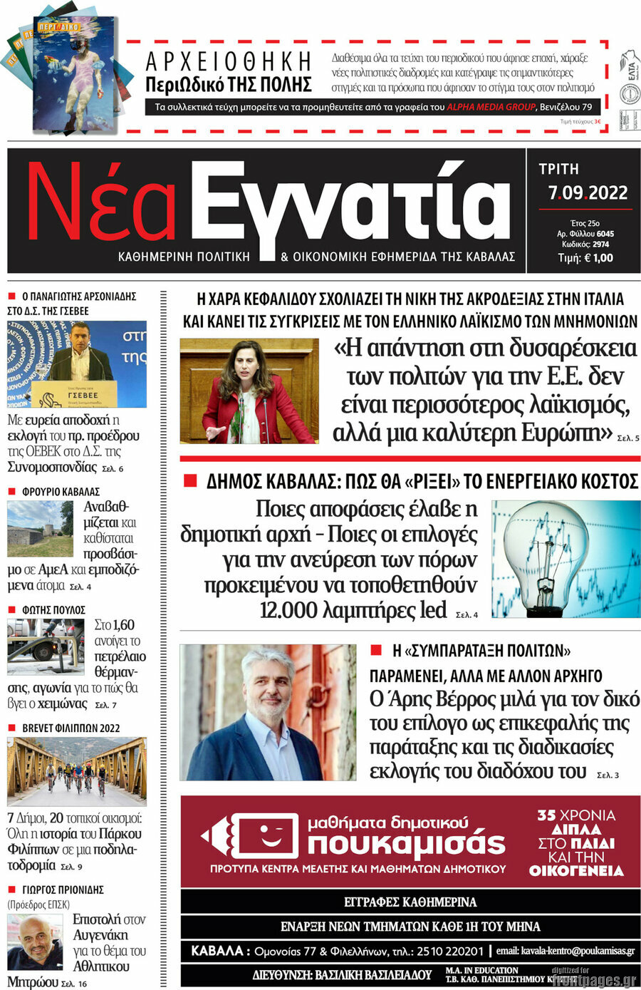 Νέα Εγνατία