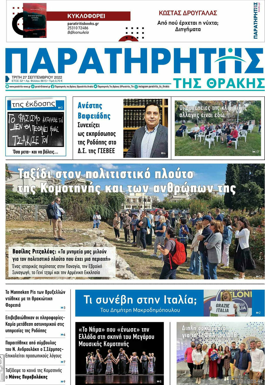 Παρατηρητής