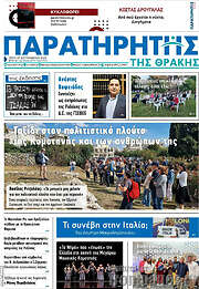 /Παρατηρητής