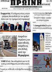 /Πρωινή του Κιλκίς