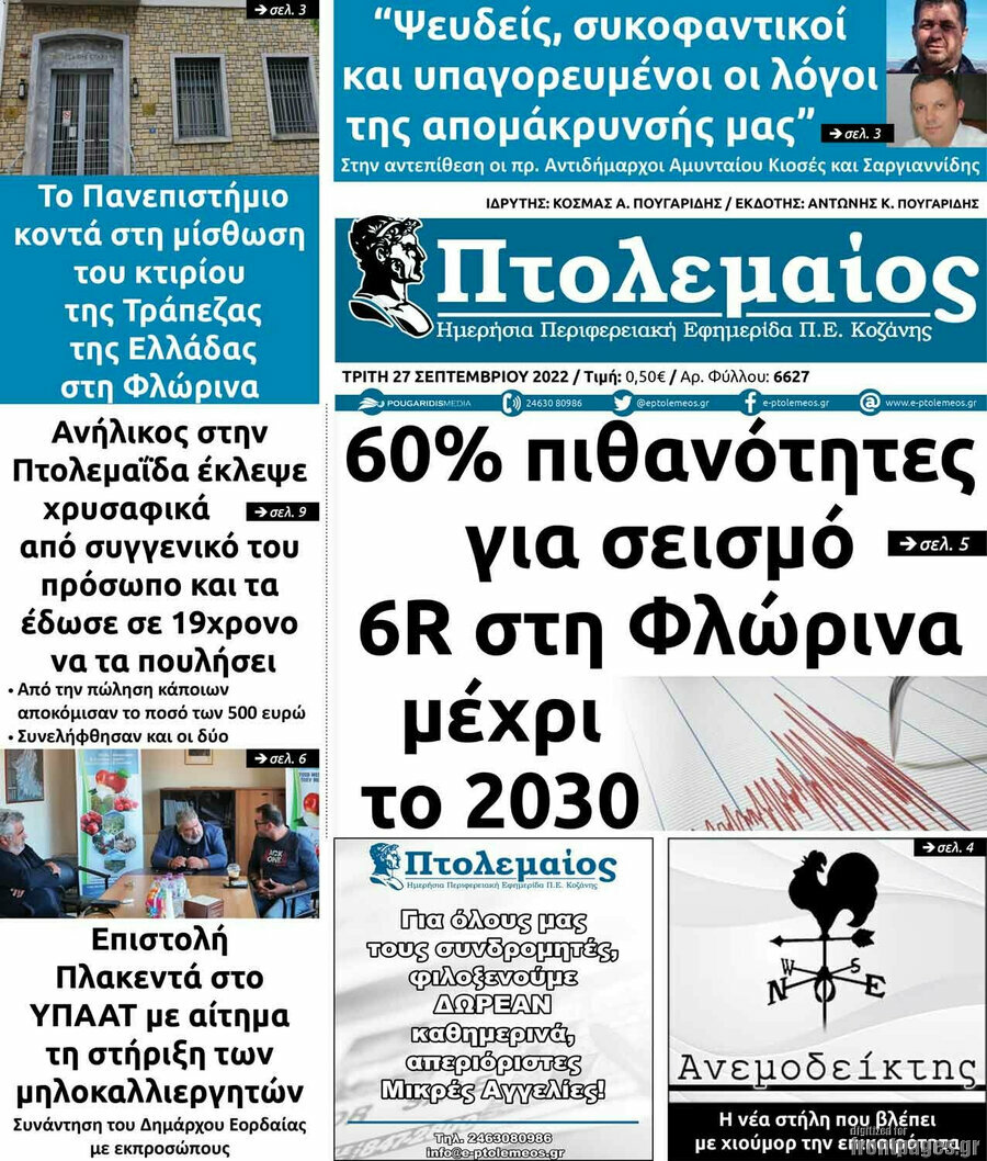 Πτολεμαίος