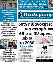 /Πτολεμαίος