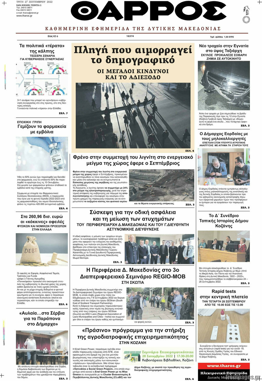 Θάρρος