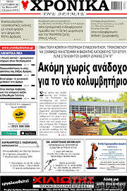 /Χρονικά της Δράμας