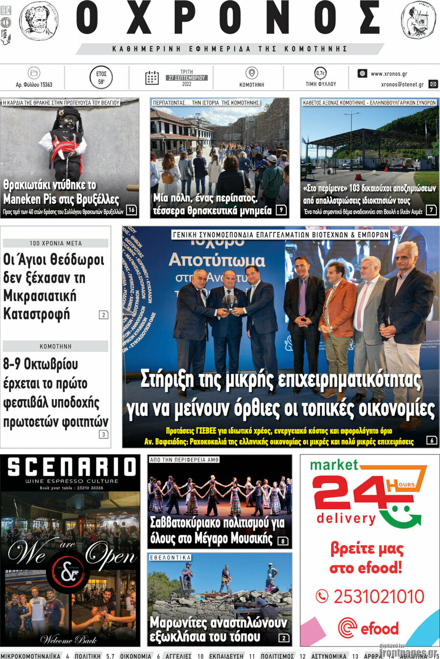 Χρόνος