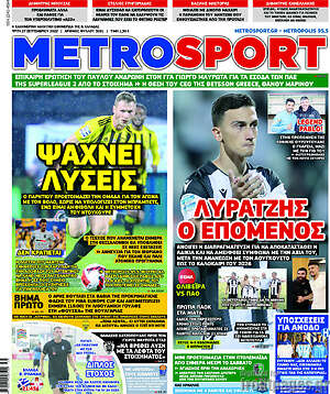 Πρωτοσέλιδο εφημερίδας MetroSport - protoselida