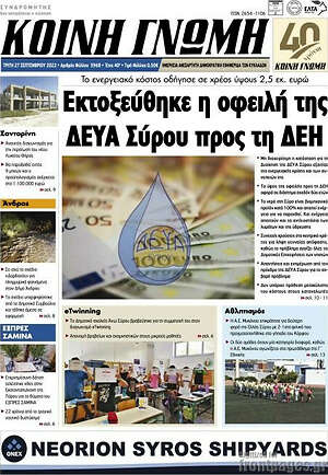 Πρωτοσέλιδο Κοινή Γνώμη
