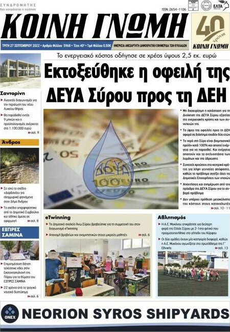 Κοινή Γνώμη