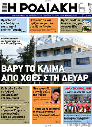 Πρωτοσέλιδο Η Ροδιακή