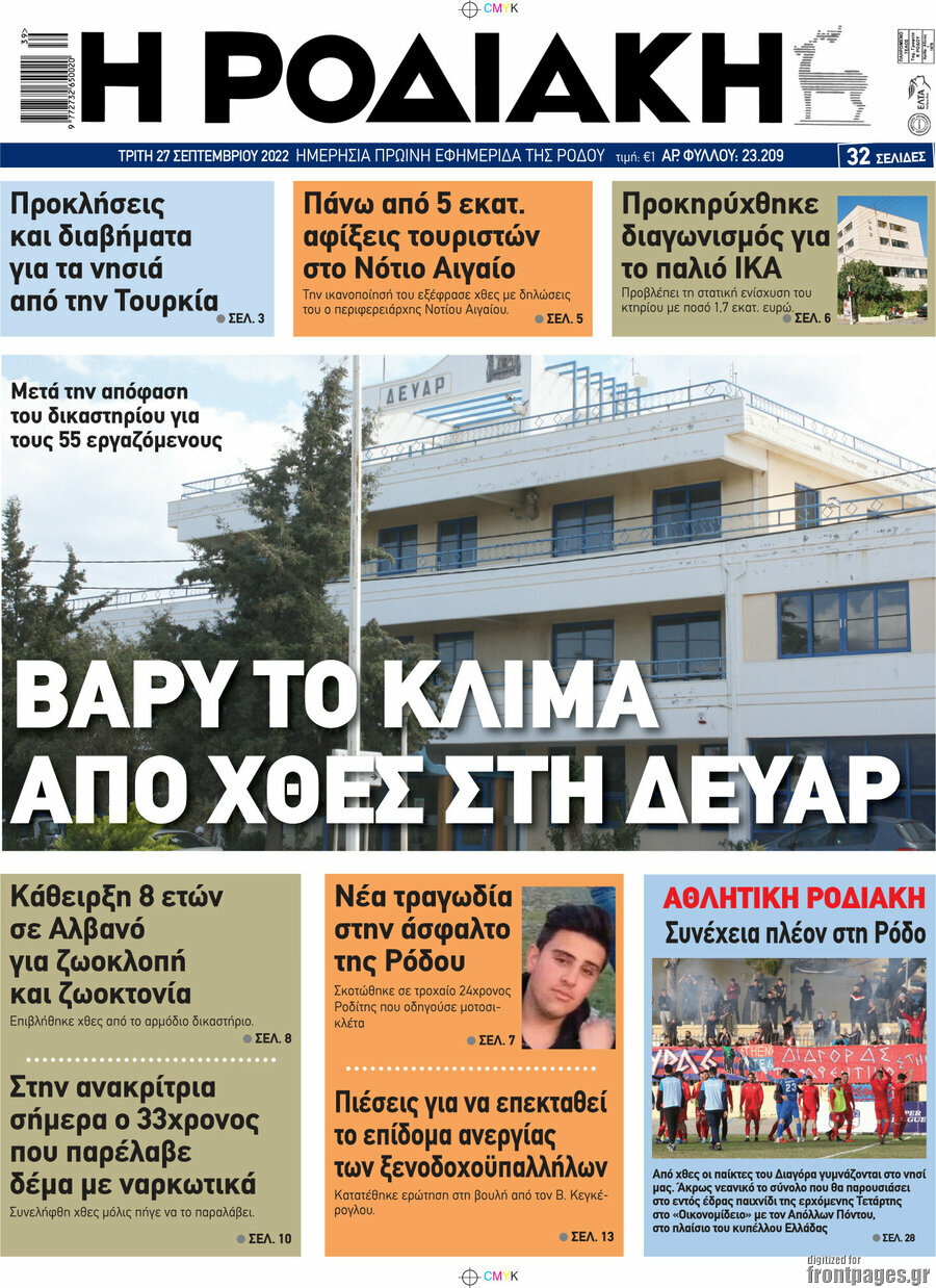 Η Ροδιακή