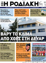 /Η Ροδιακή
