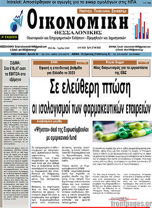 Πρωτοσέλιδο Οικονομική