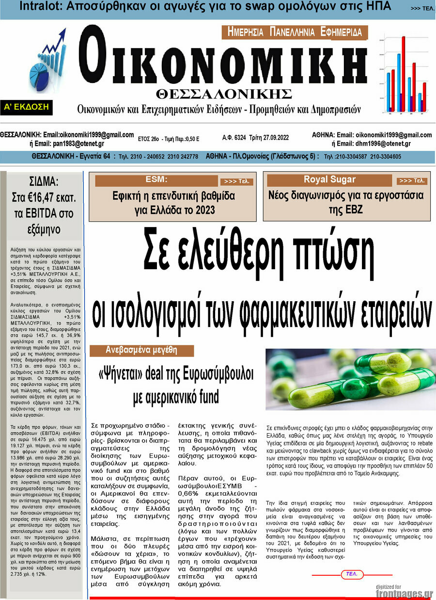 Οικονομική