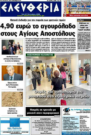 Πρωτοσέλιδο Ελευθερία