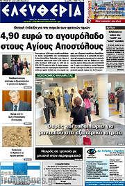 /Ελευθερία