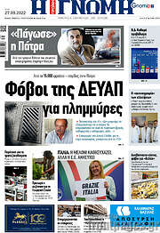 /Η Γνώμη