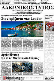 /Λακωνικός Τύπος