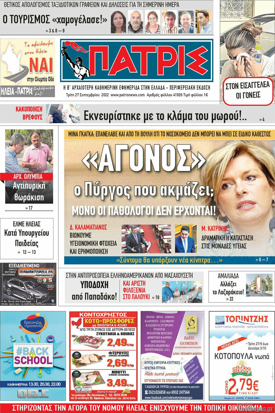 Πατρίς