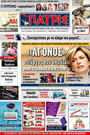 /Πατρίς