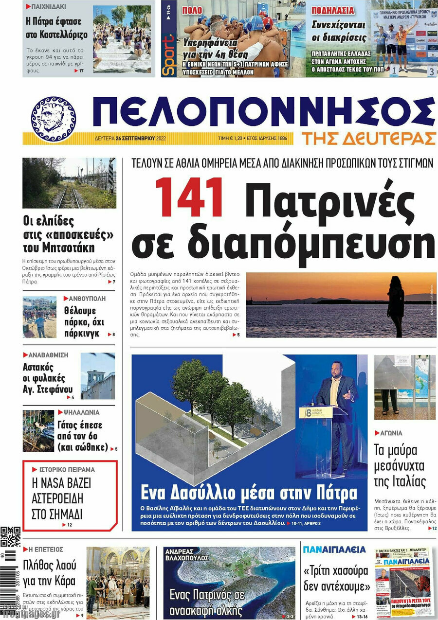 Πελοπόννησος