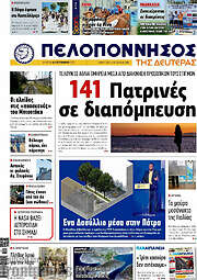 /Πελοπόννησος