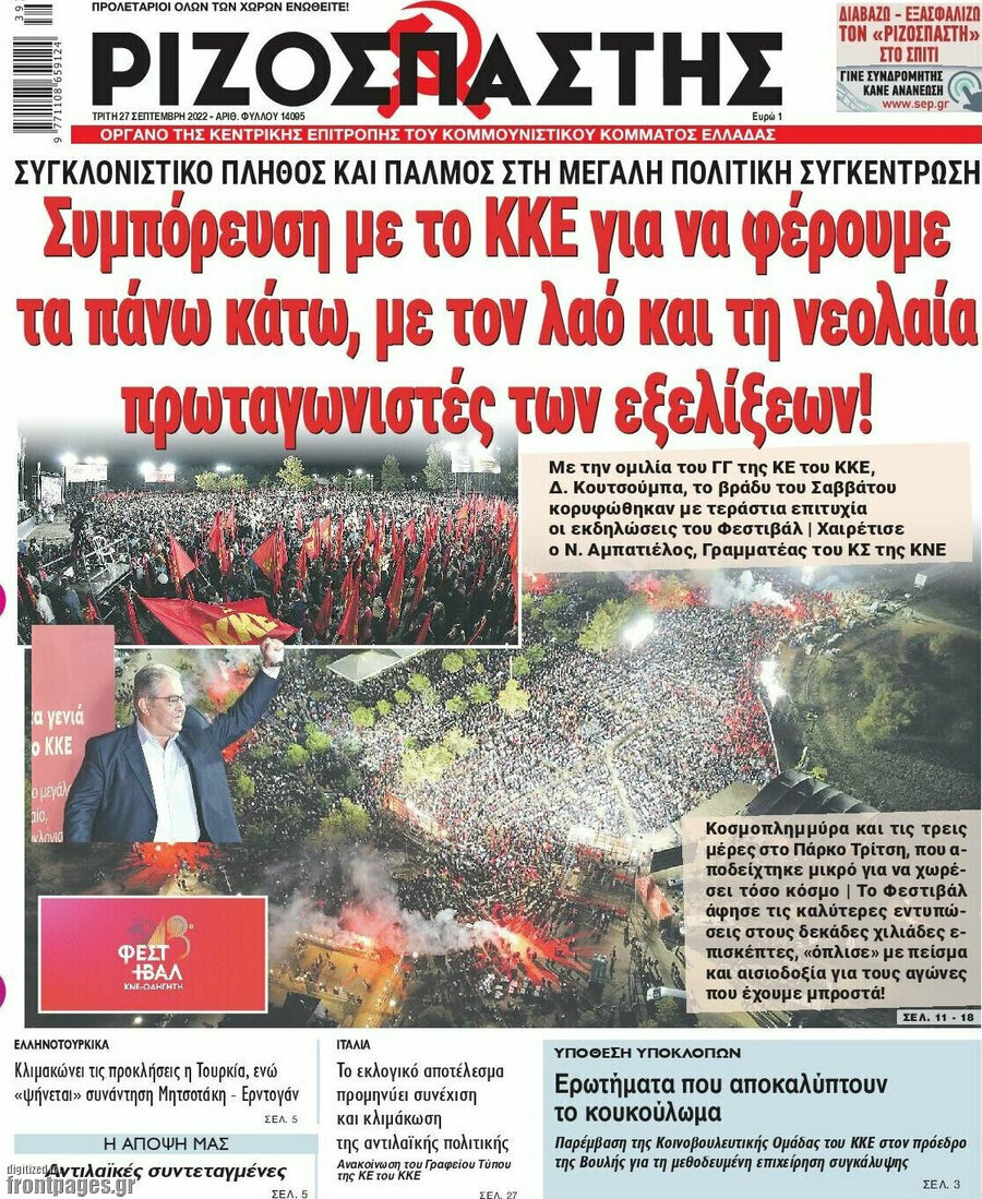 Ριζοσπάστης