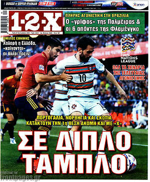 Πρωτοσέλιδο εφημερίδας 1-2-X - protoselida