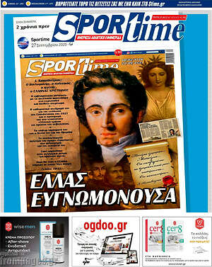 Πρωτοσέλιδο εφημερίδας SporTime - protoselida