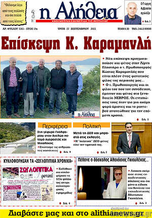 Πρωτοσέλιδο Η Αλήθεια