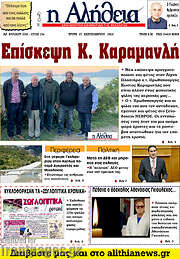 /Η Αλήθεια