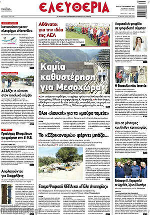 Πρωτοσέλιδο Ελευθερία