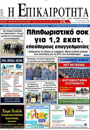 Πρωτοσέλιδο Η Επικαιρότητα