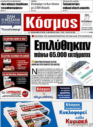 Πρωτοσέλιδο Κόσμος