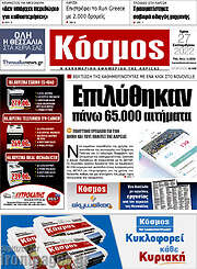 /Κόσμος