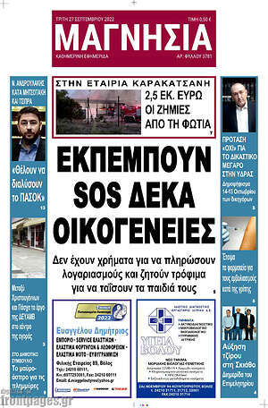 Πρωτοσέλιδο Μαγνησία