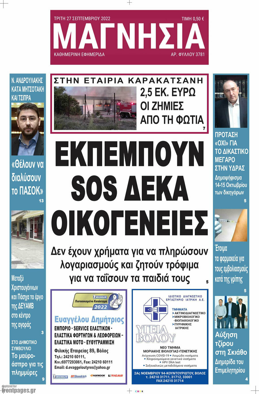 Μαγνησία