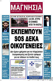 /Μαγνησία