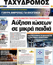 /Ταχυδρόμος