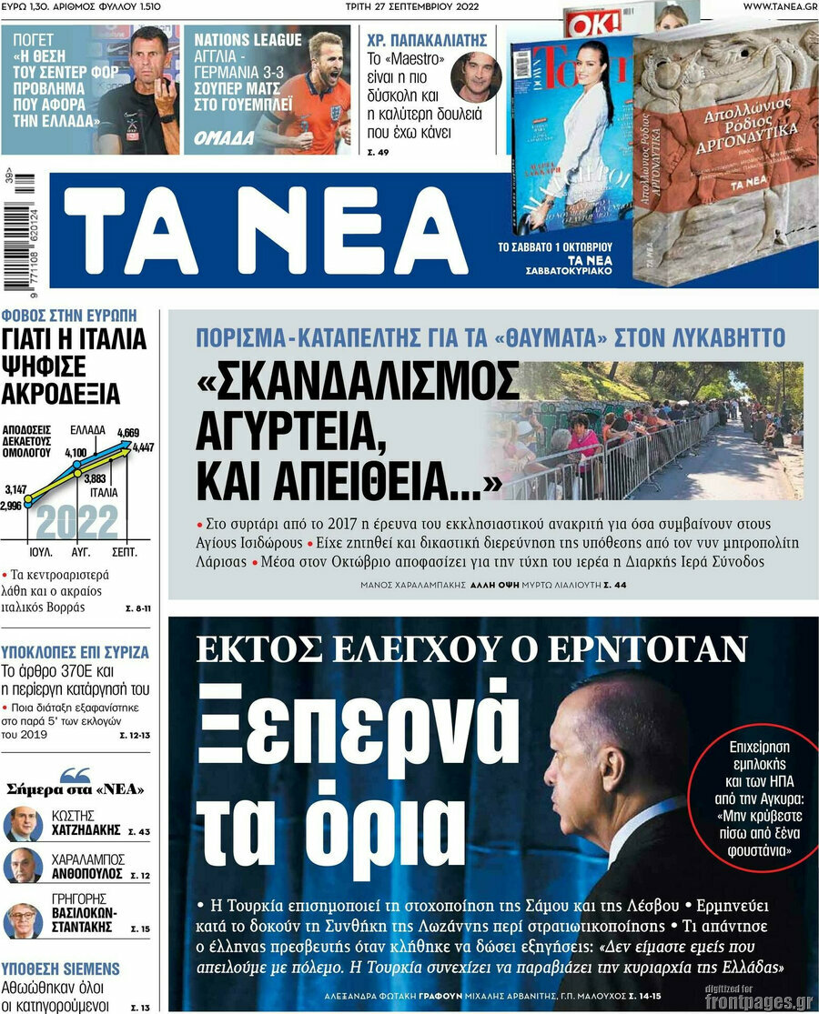 Τα Νέα