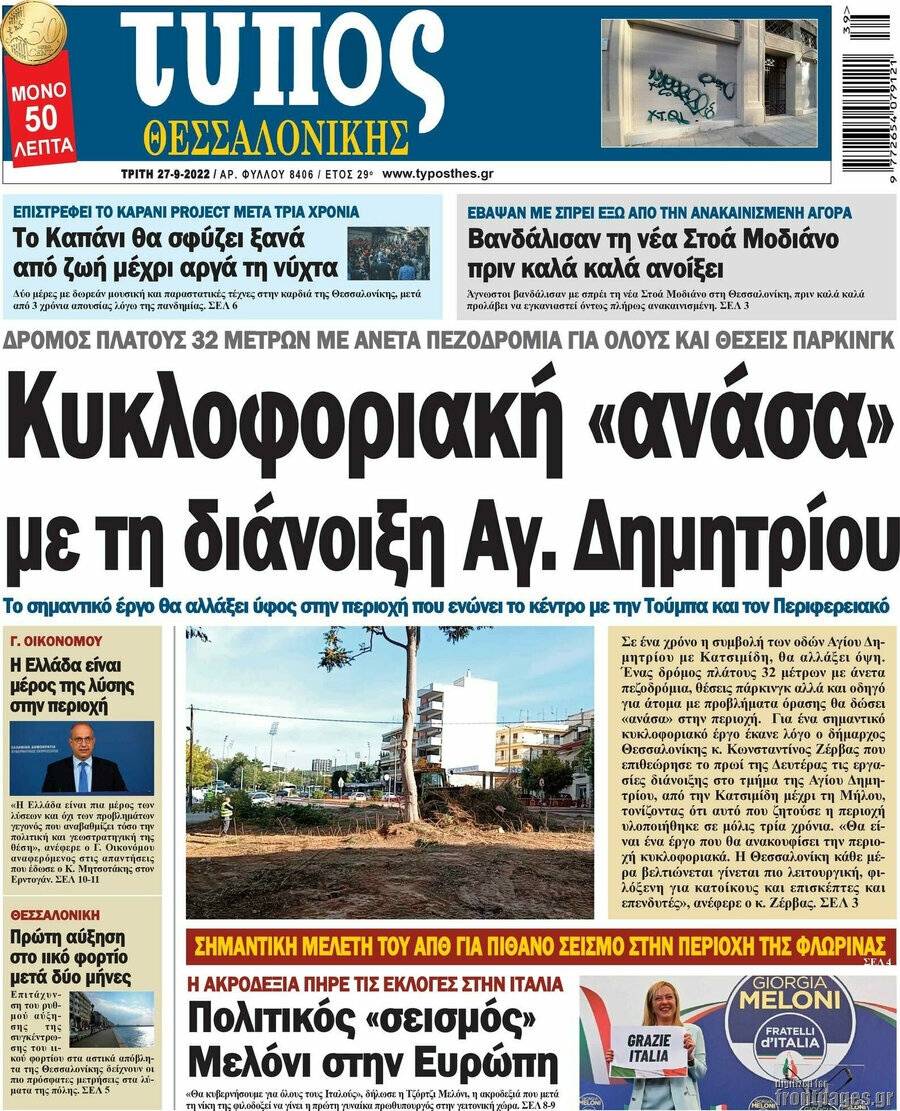 Τύπος Θεσσαλονίκης