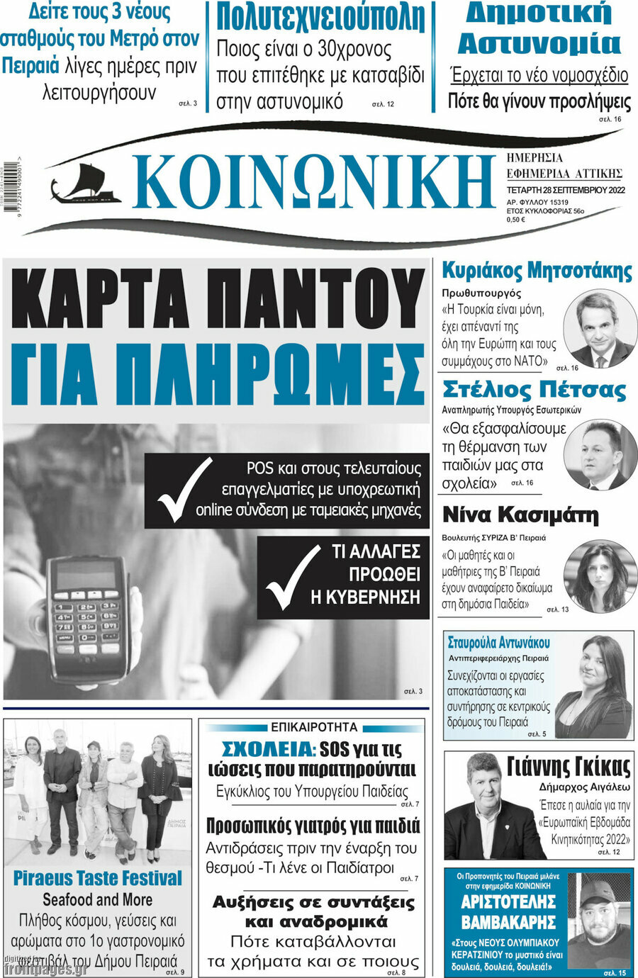 Κοινωνική