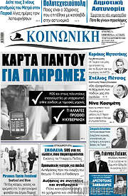 /Κοινωνική
