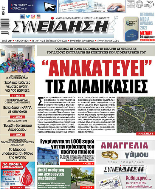 Συνείδηση