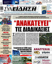 /Συνείδηση