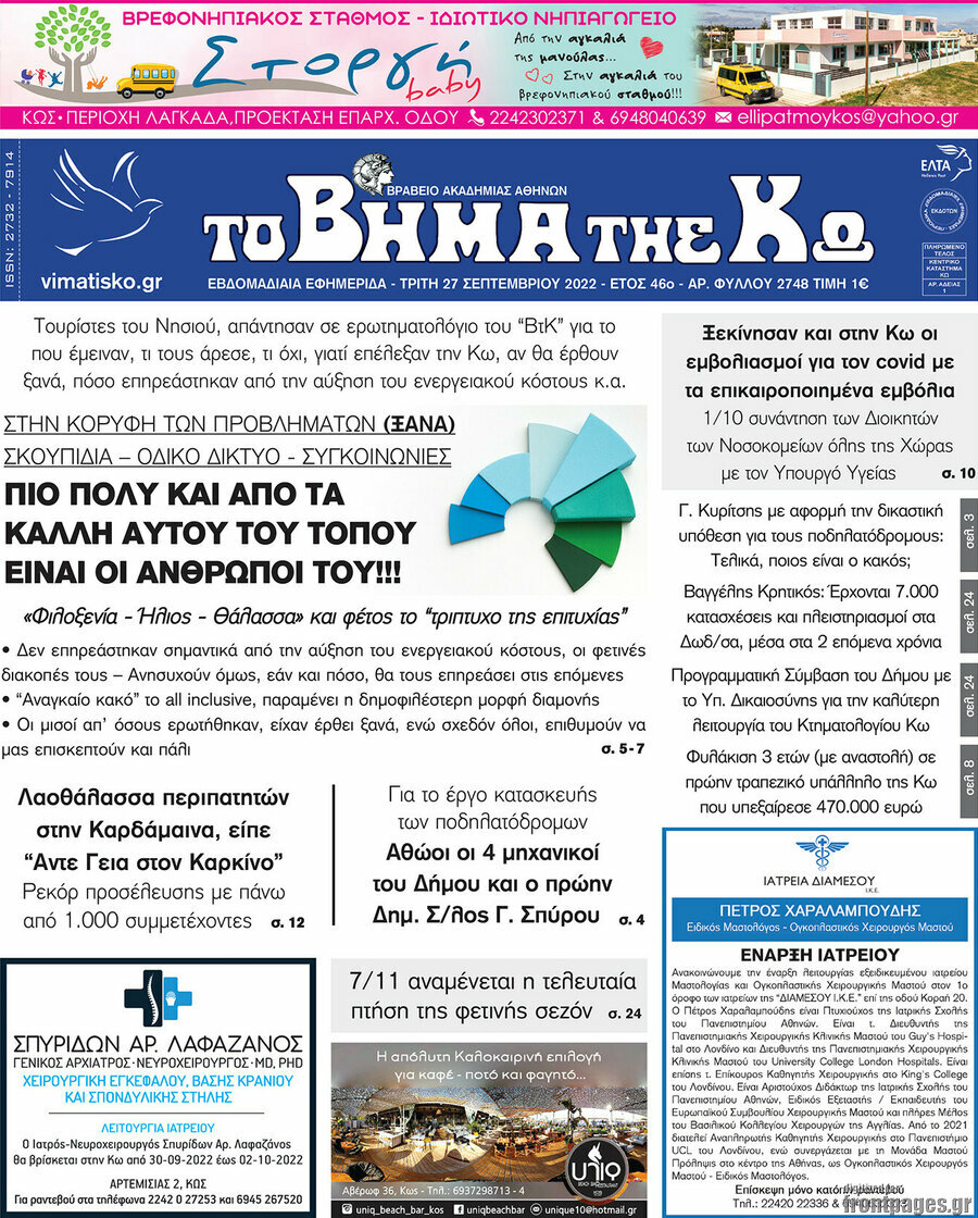 Βήμα της Κω