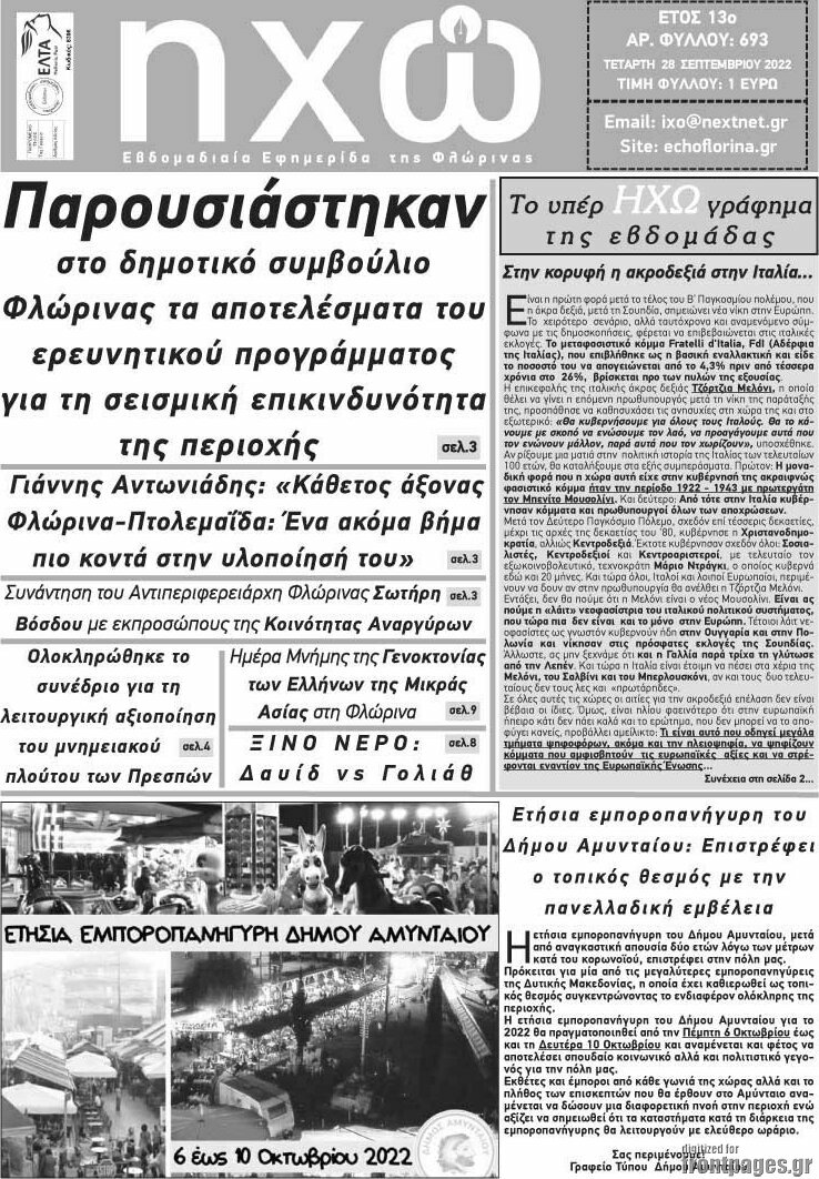 Ηχώ