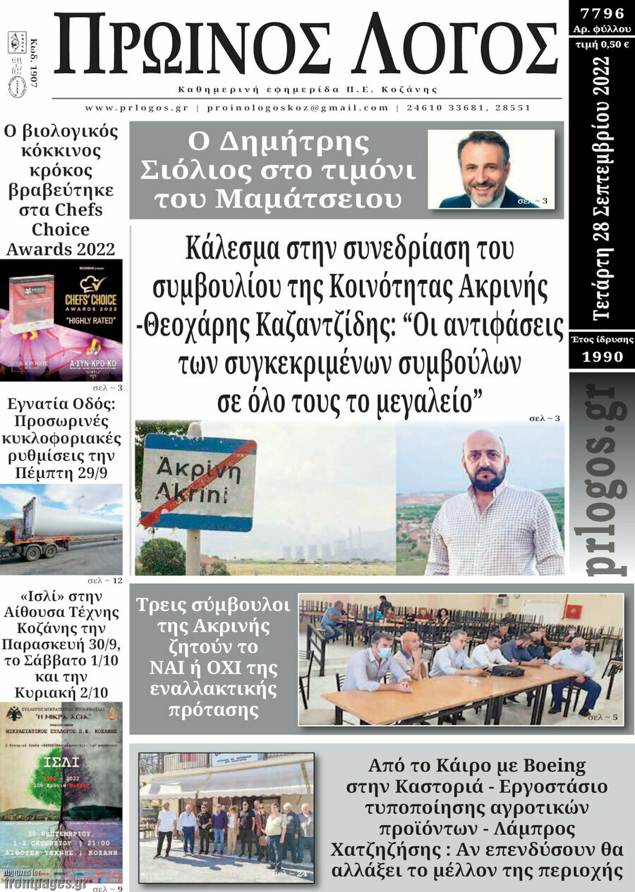 Πρωινός Λόγος