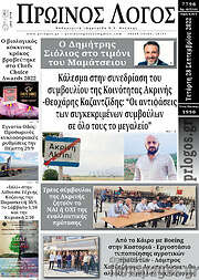 /Πρωινός Λόγος